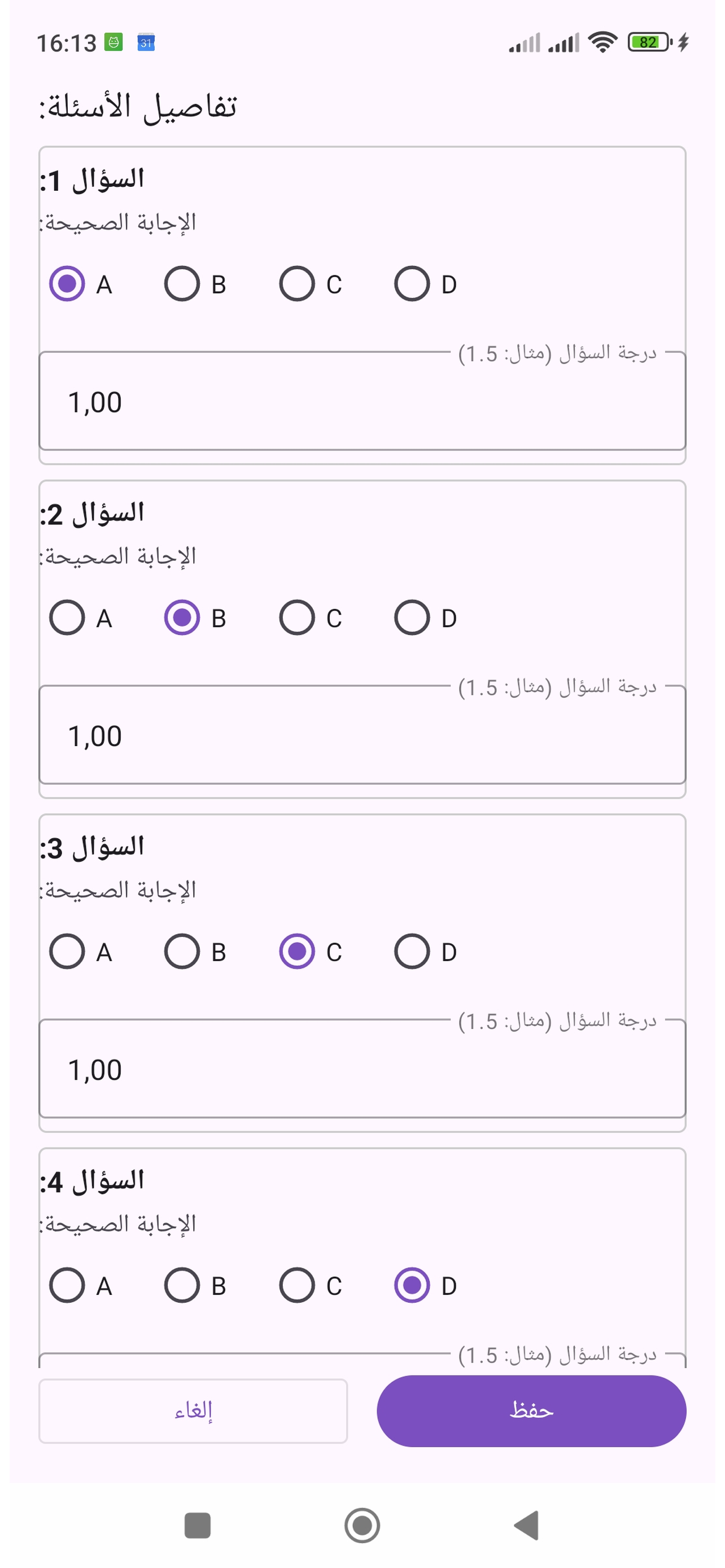 Super Gabari - تفاصيل الأسئلة