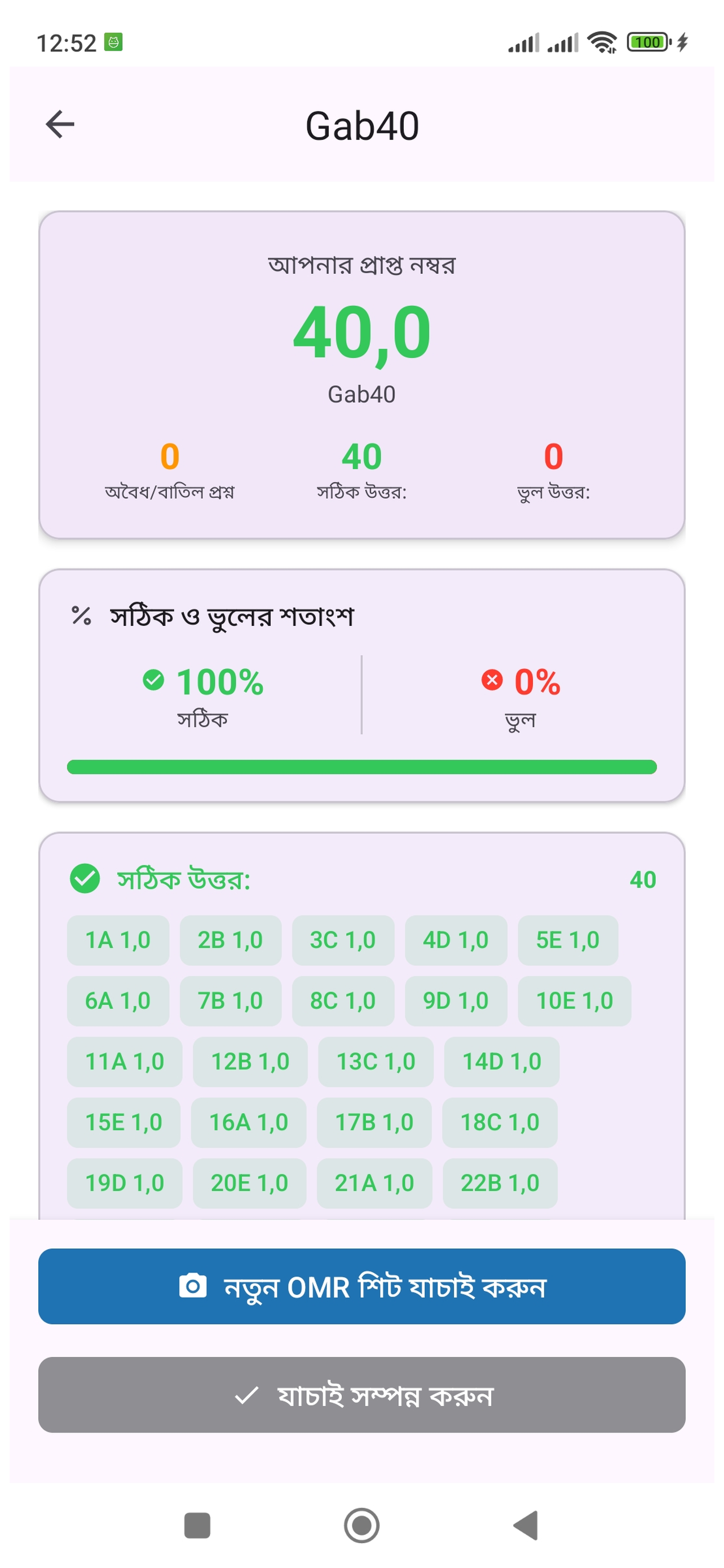 Super Gabari - ফলাফল স্ক্রিন