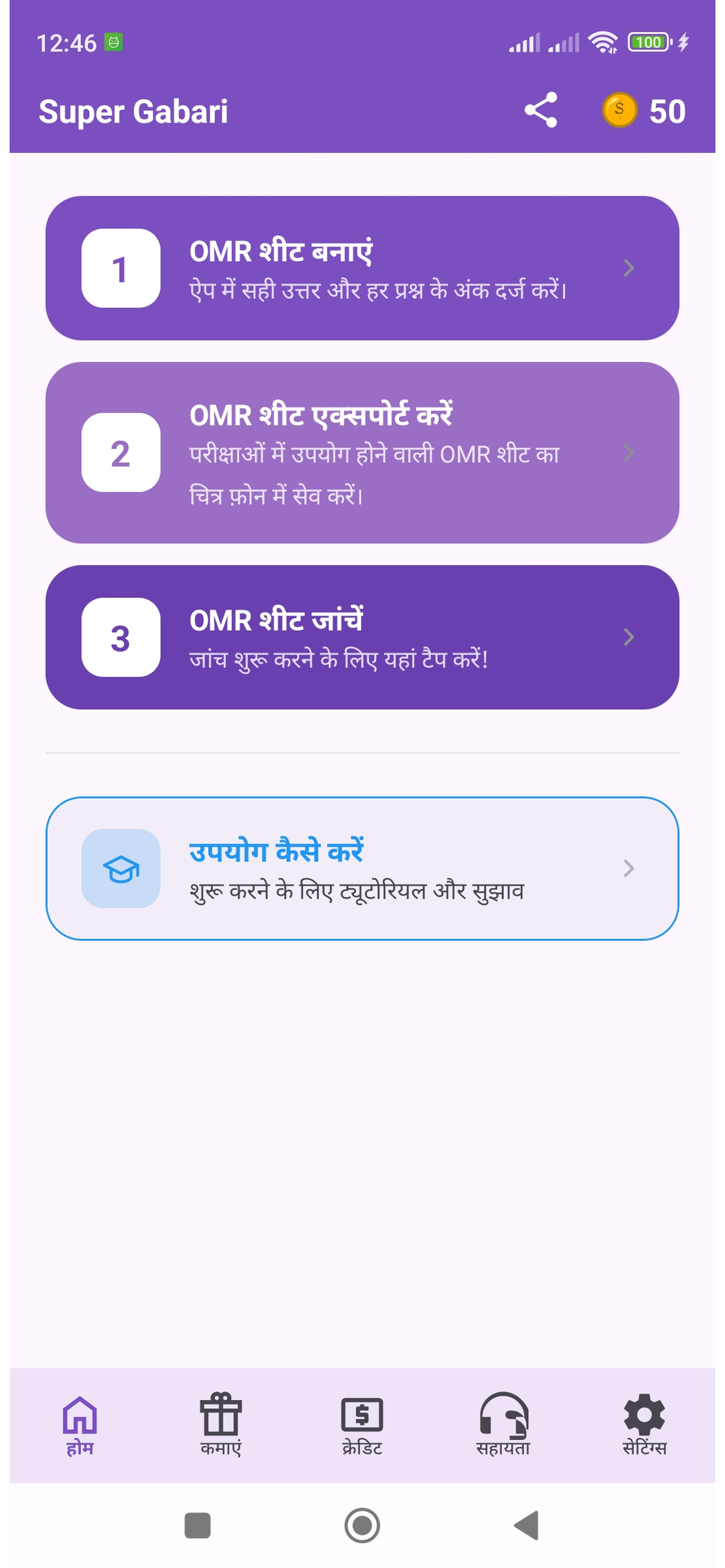 Super Gabari - होम स्क्रीन