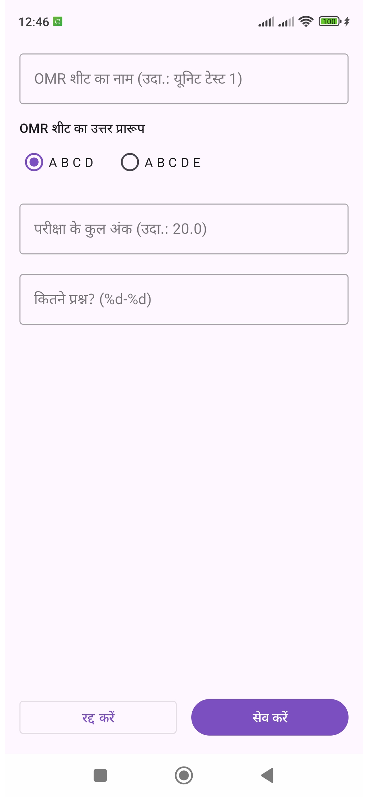 Super Gabari - नई OMR शीट