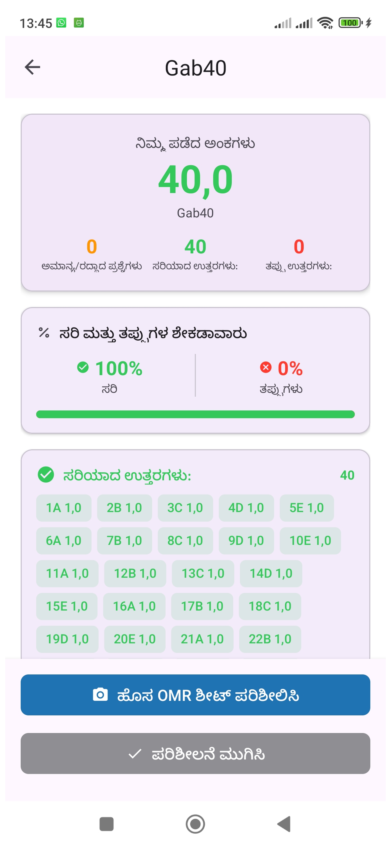 Super Gabari - ಫಲಿತಾಂಶ ಪರದೆ