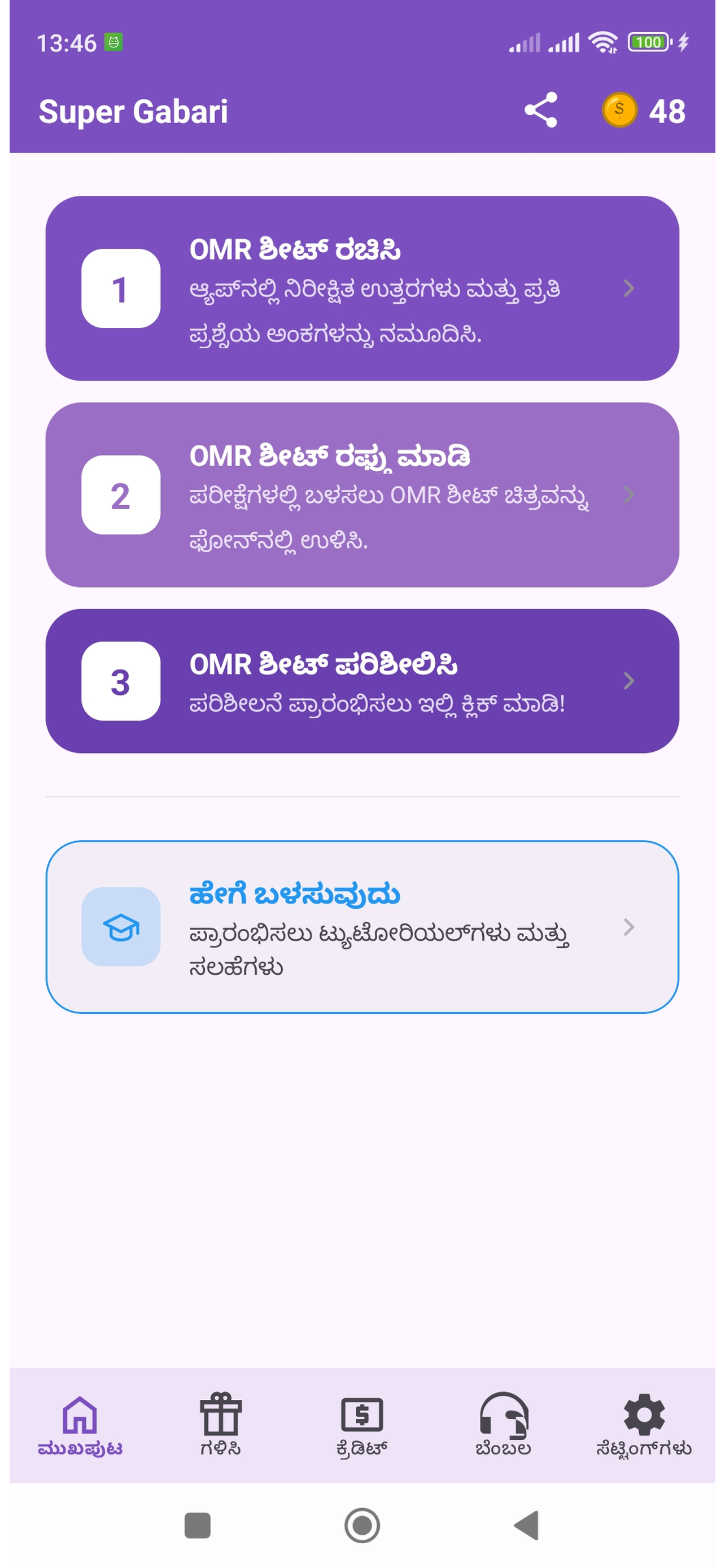 Super Gabari - ಮುಖಪುಟ ಪರದೆ