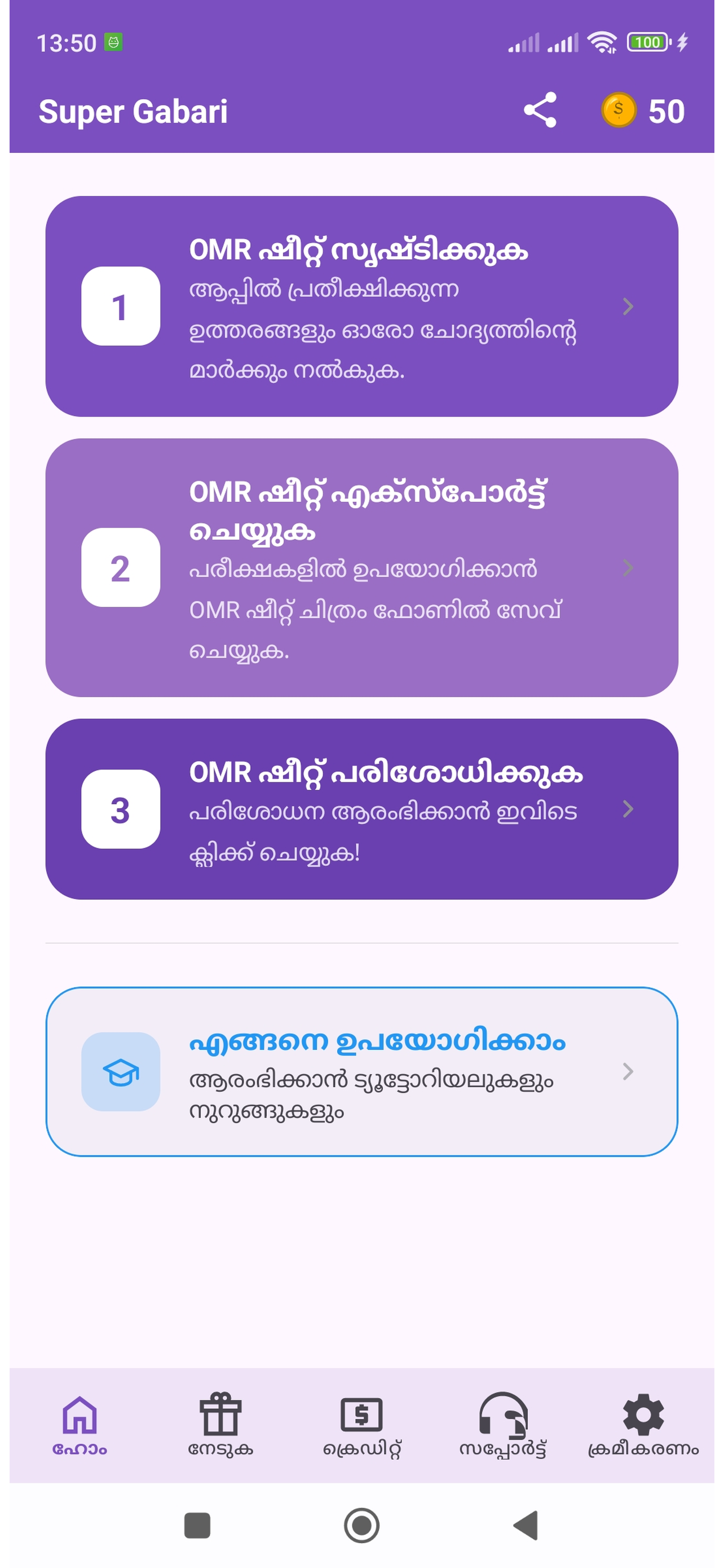 Super Gabari - ഹോം സ്ക്രീൻ