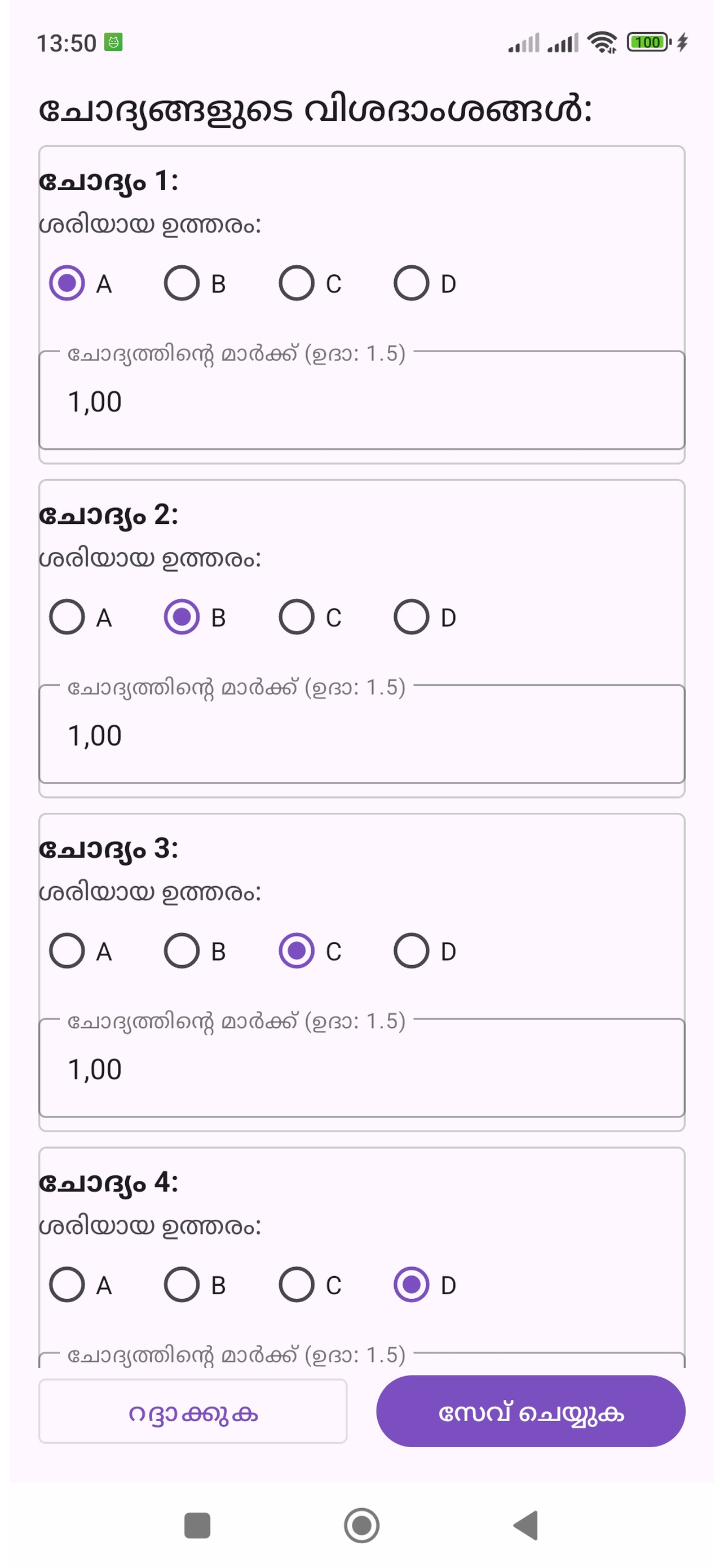 Super Gabari - ചോദ്യ വിശദാംശങ്ങൾ