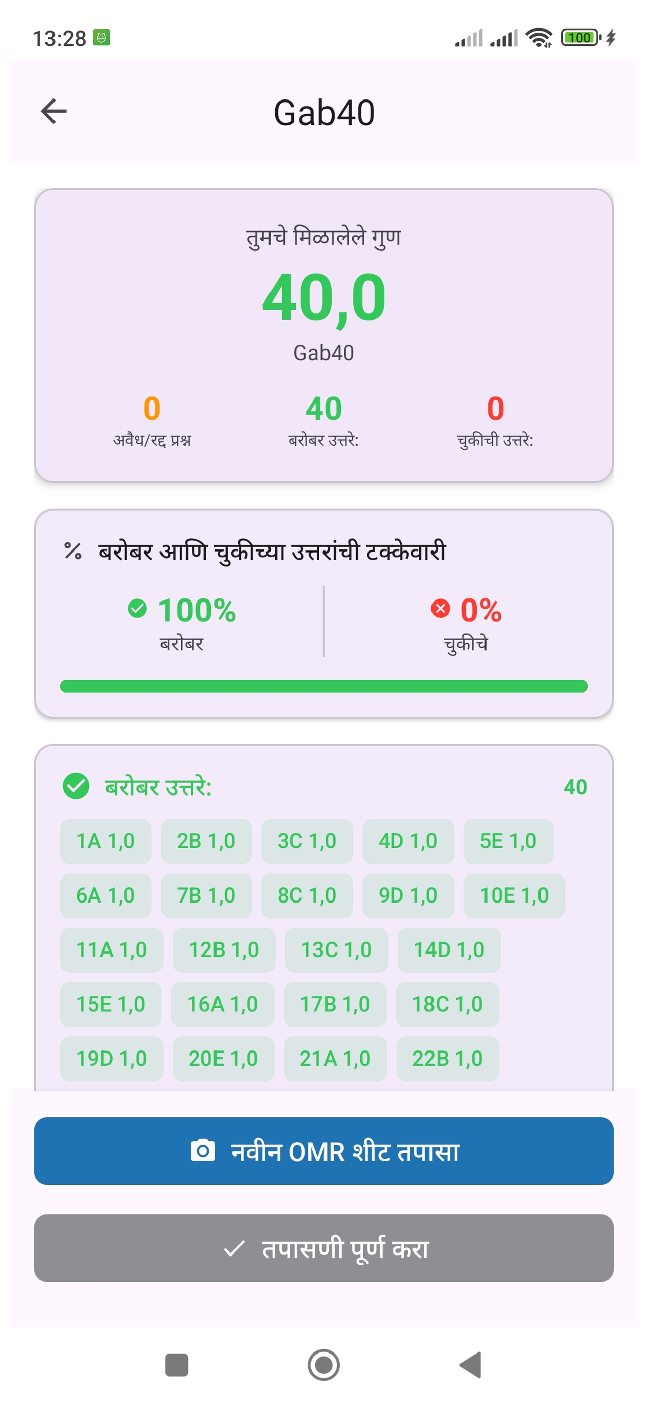 Super Gabari - निकाल स्क्रीन