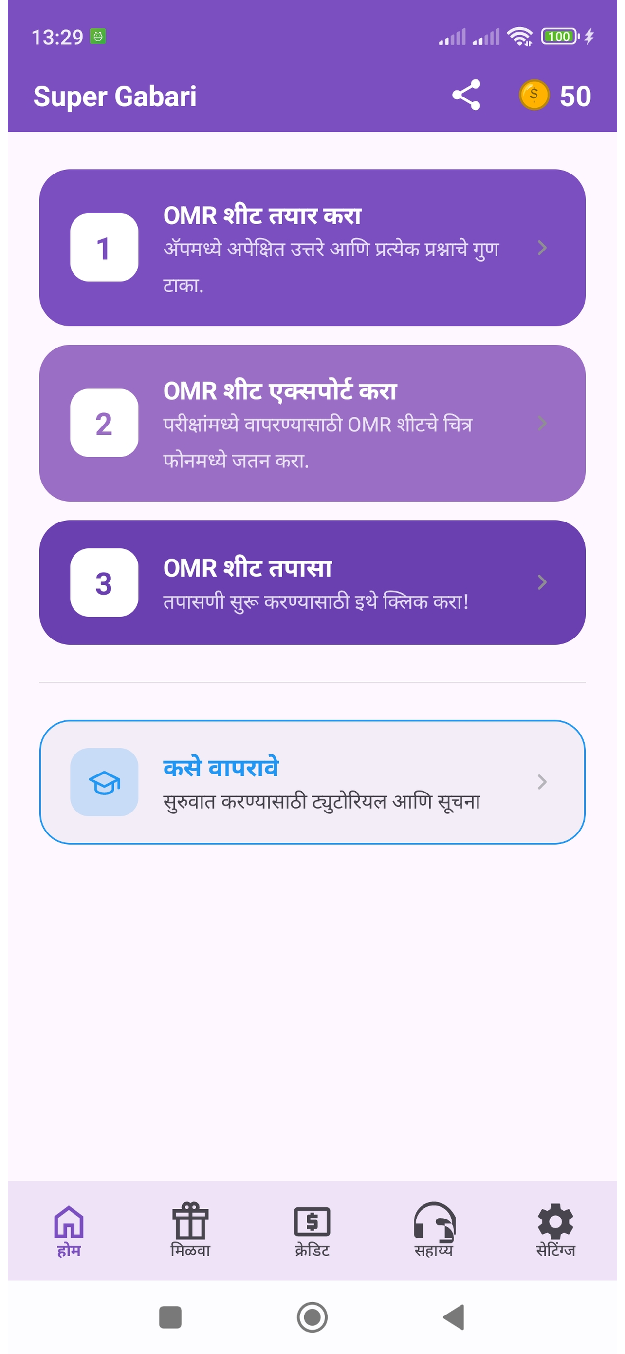 Super Gabari - मुख्य स्क्रीन