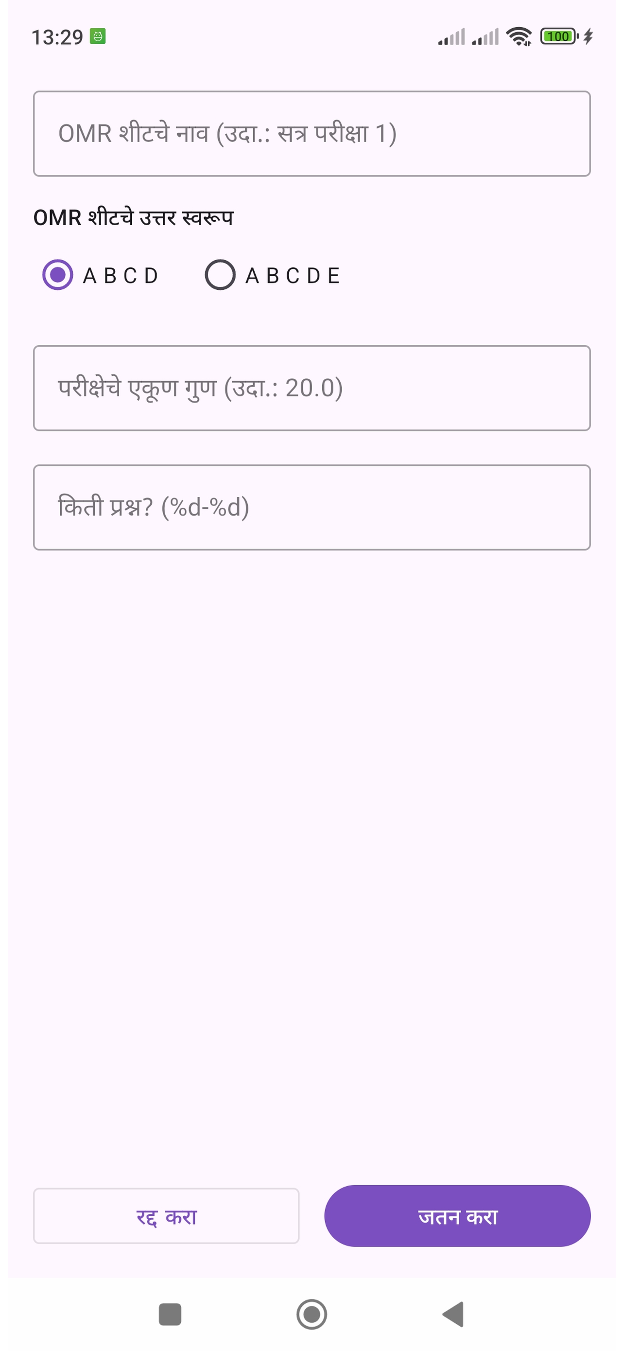 Super Gabari - नवीन OMR शीट