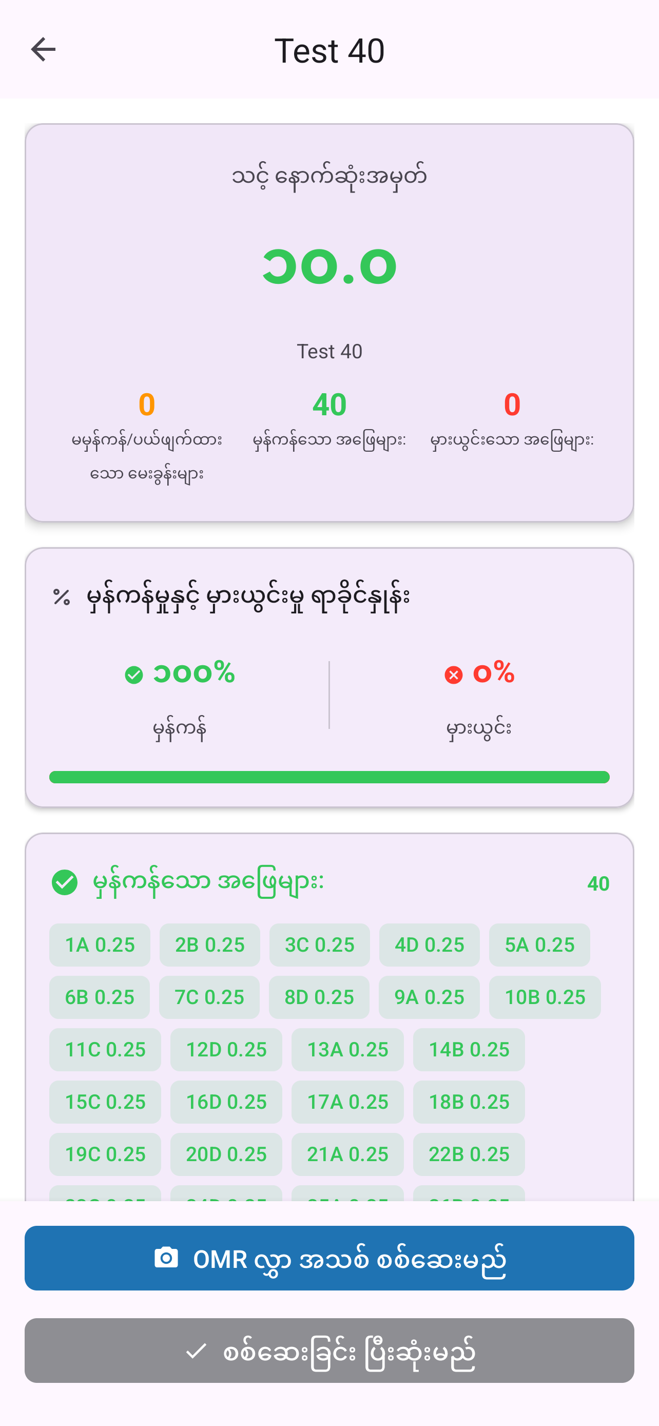 Super Gabari - ရလဒ် မျက်နှာပြင်