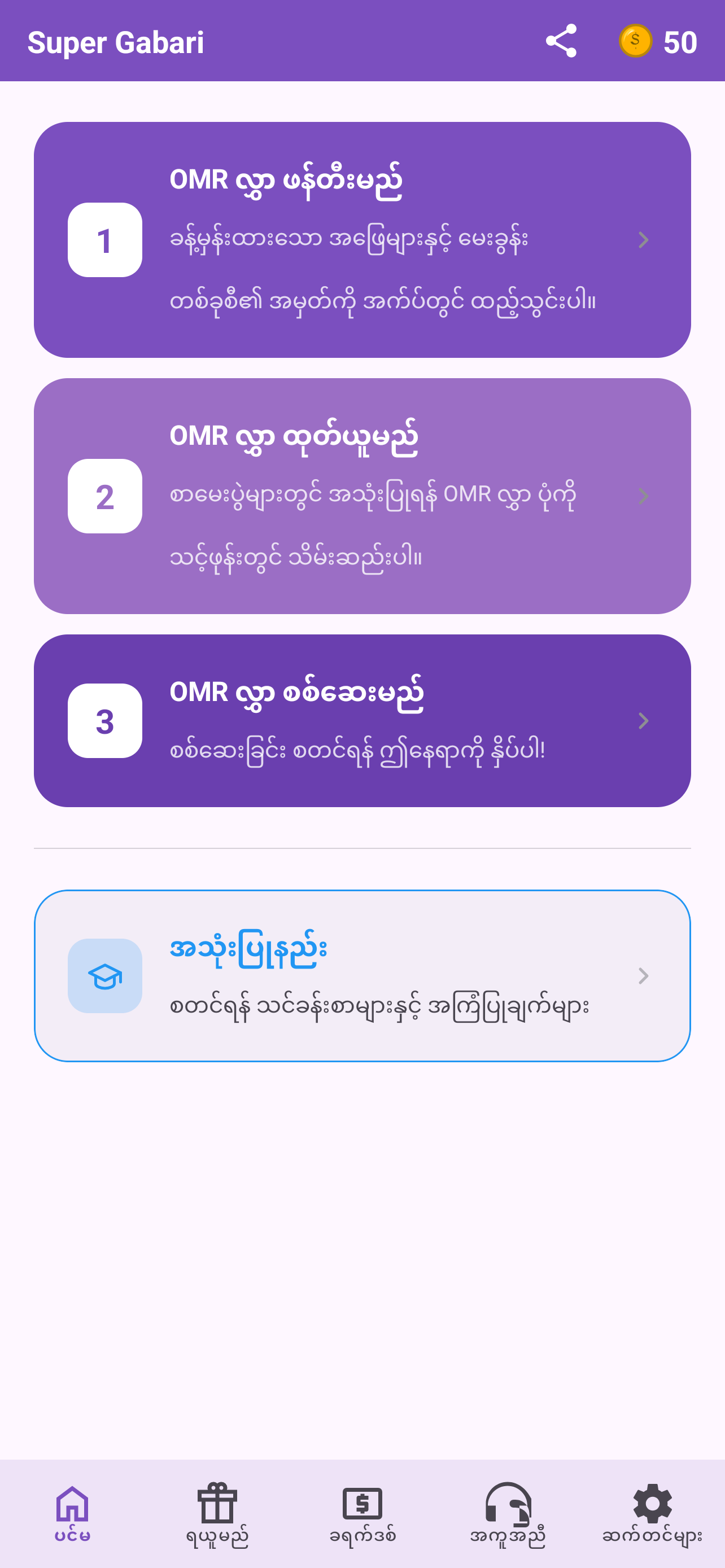 Super Gabari - ပင်မ မျက်နှာပြင်
