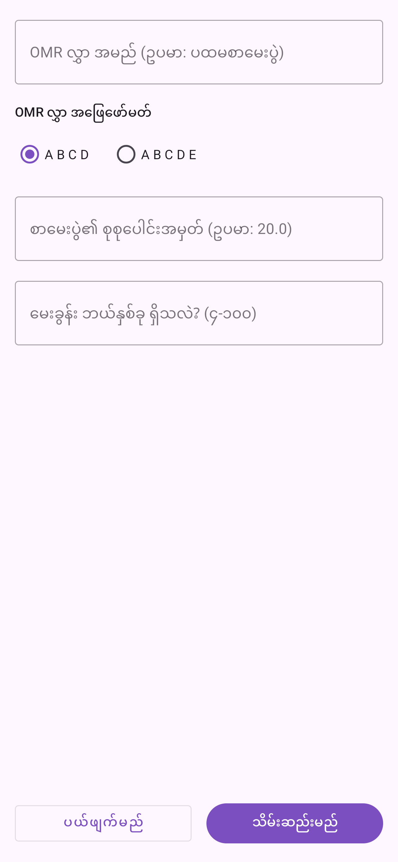 Super Gabari - OMR လွှာ အသစ်