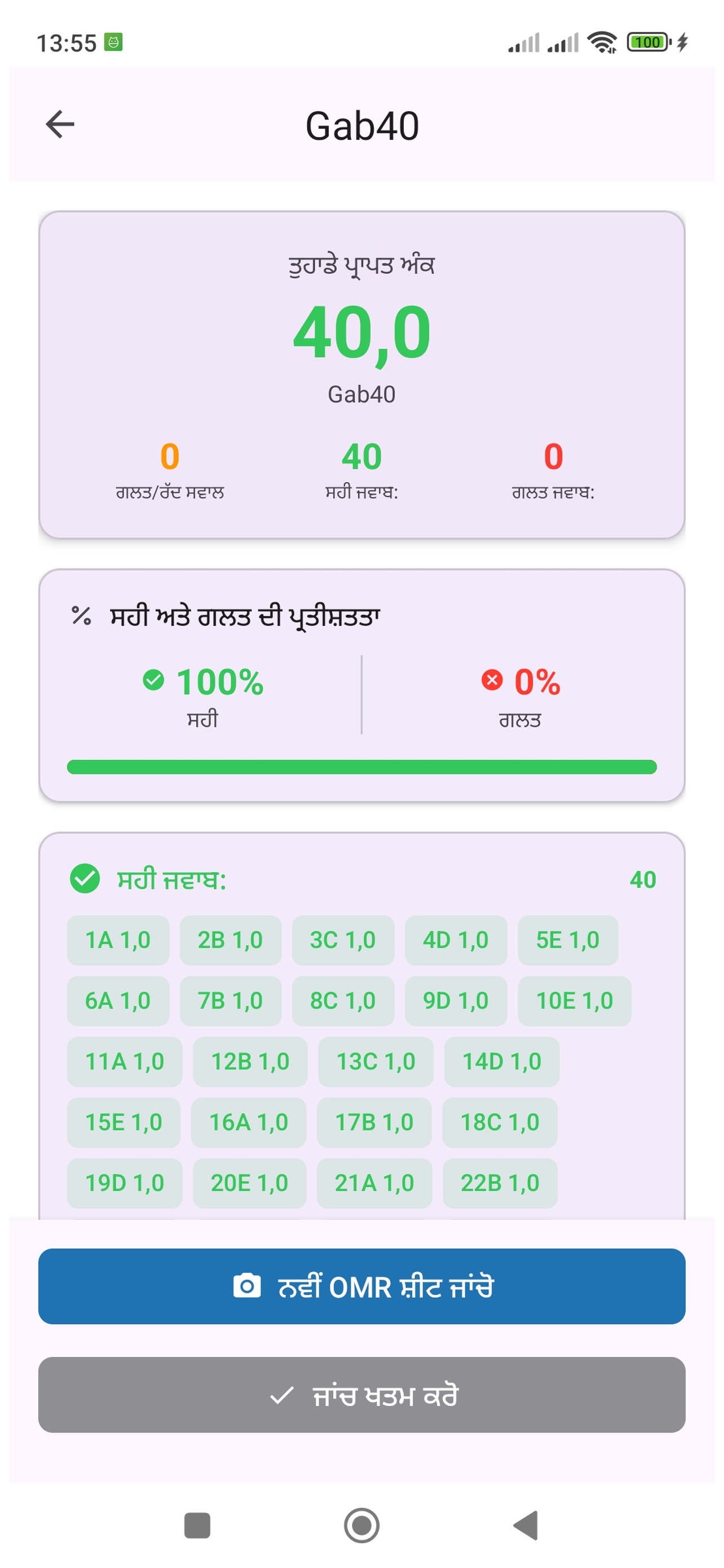 Super Gabari - ਨਤੀਜਾ ਸਕ੍ਰੀਨ