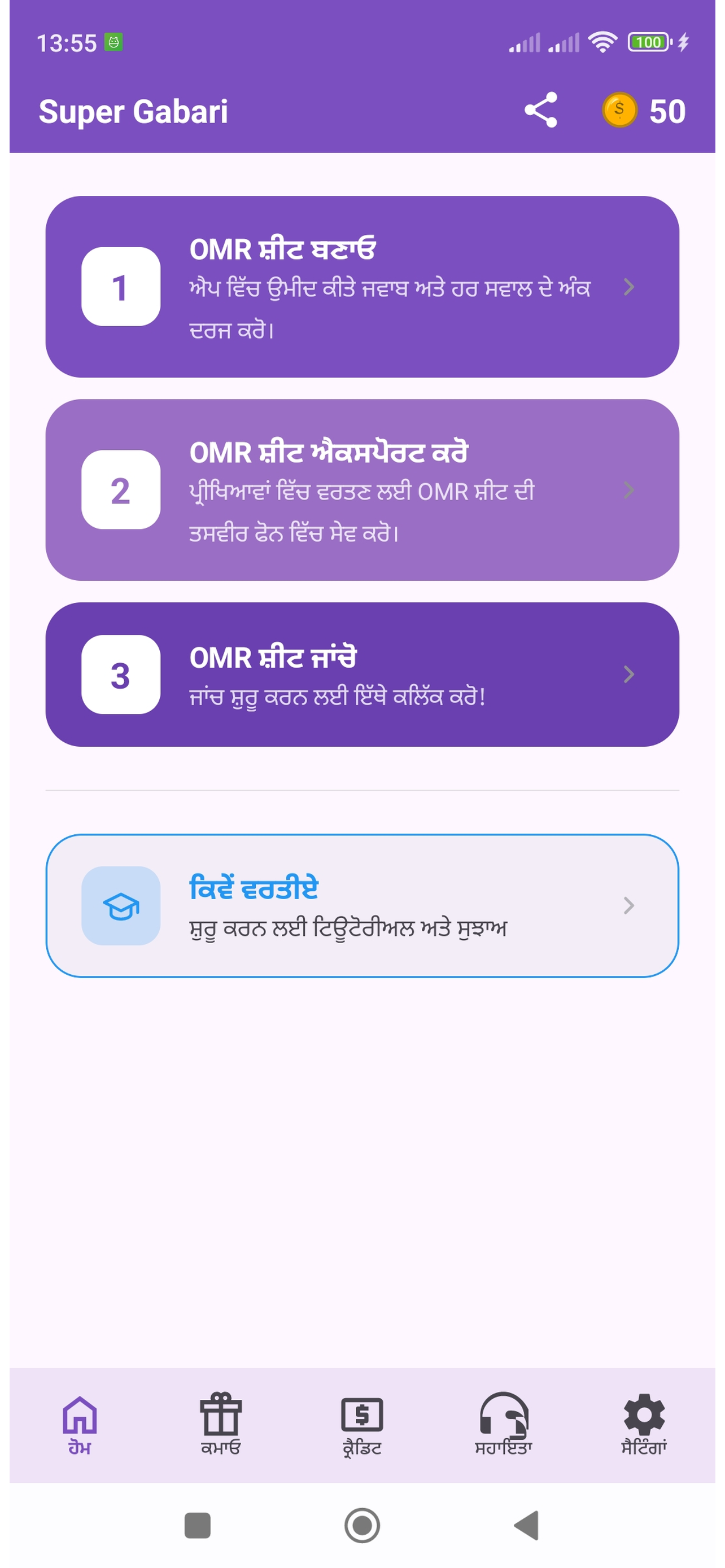 Super Gabari - ਹੋਮ ਸਕ੍ਰੀਨ