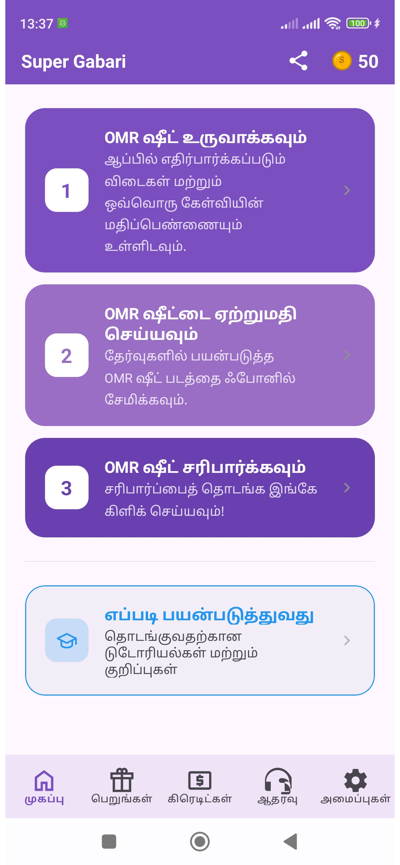 Super Gabari - முகப்புத் திரை
