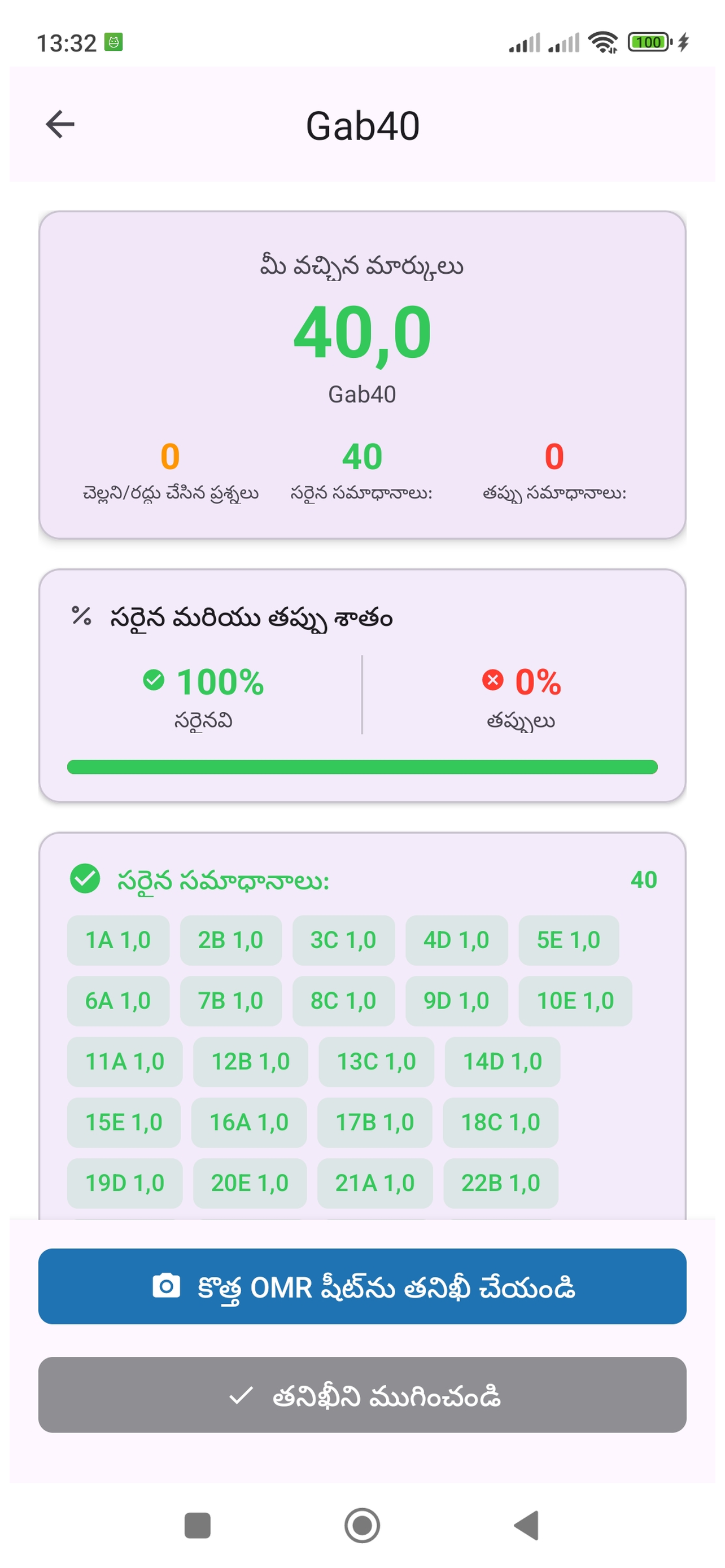 Super Gabari - ఫలితాల స్క్రీన్