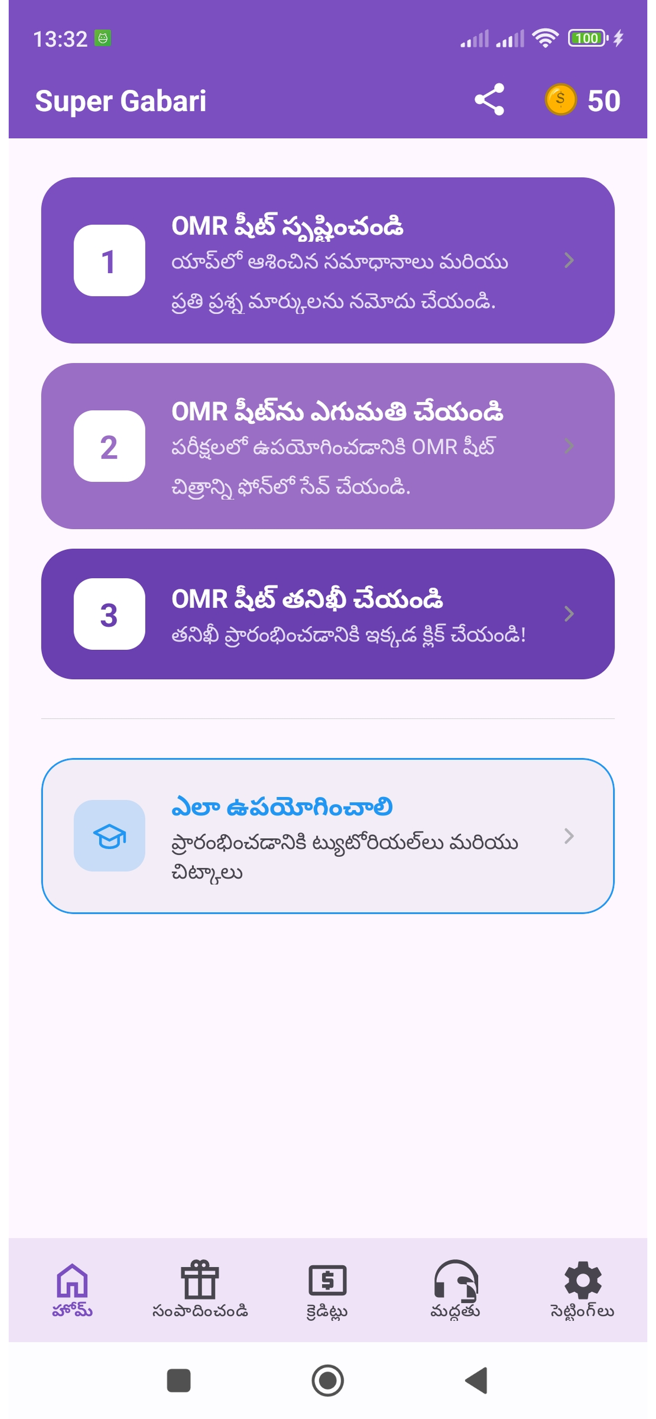 Super Gabari - హోమ్ స్క్రీన్