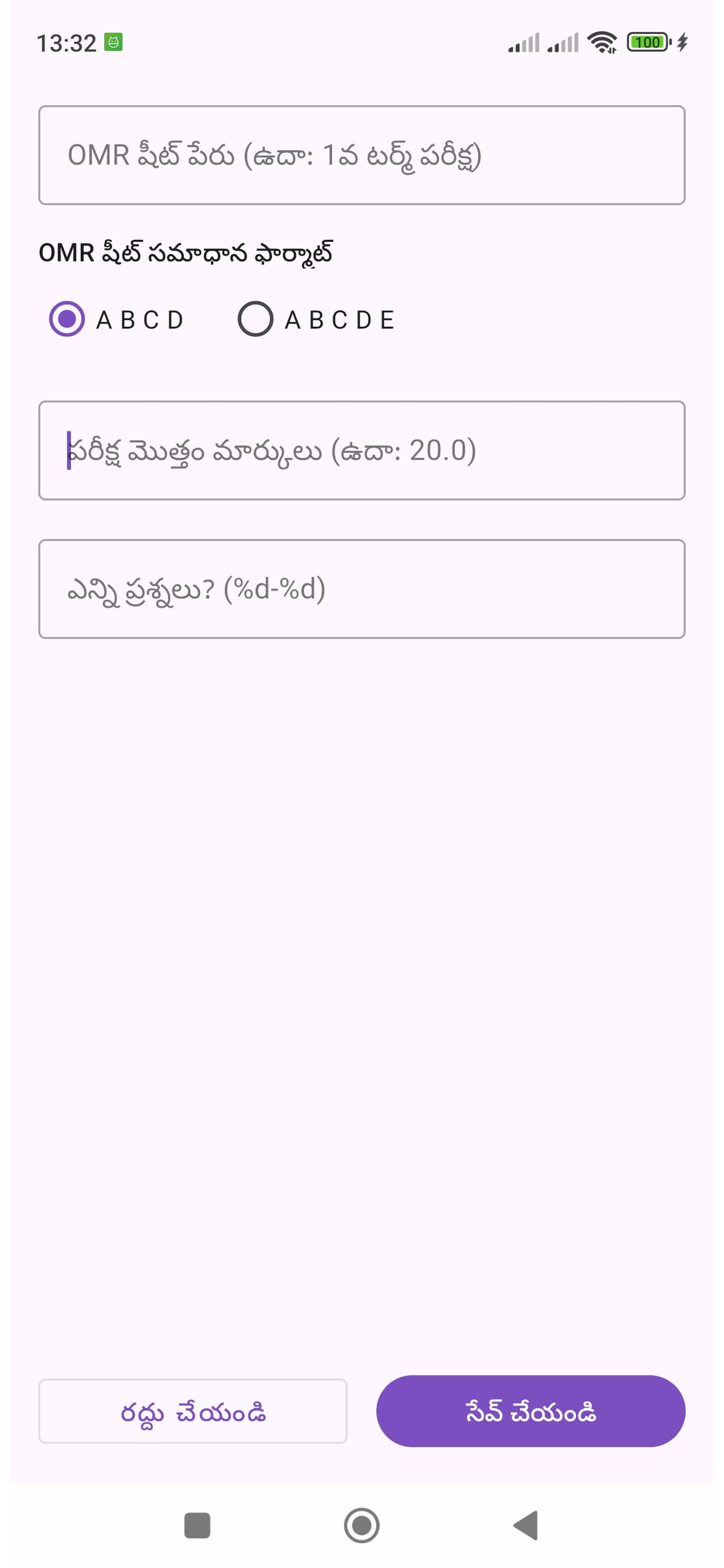 Super Gabari - కొత్త OMR షీట్