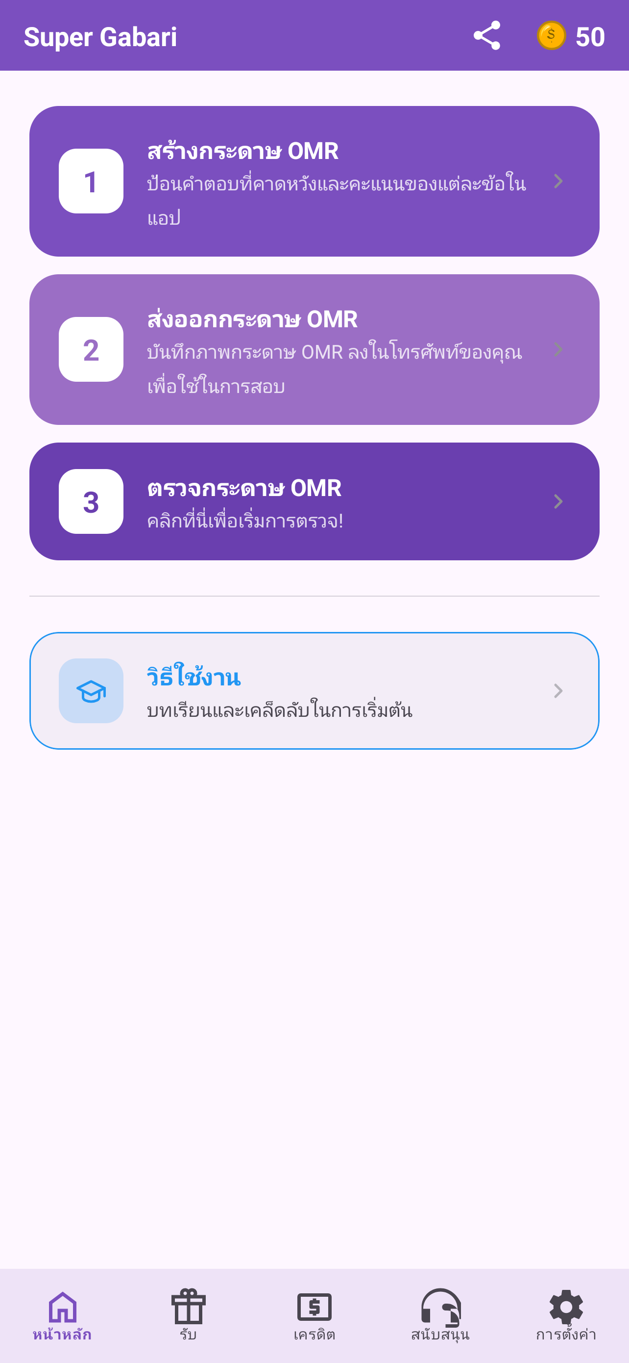 Super Gabari - หน้าหลัก
