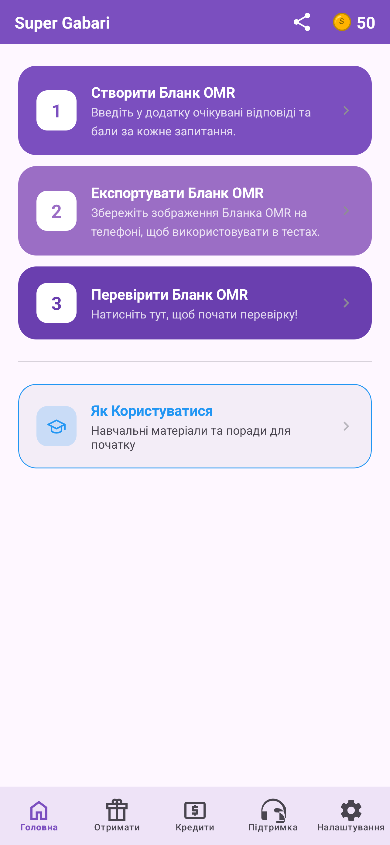 Super Gabari - Головний екран