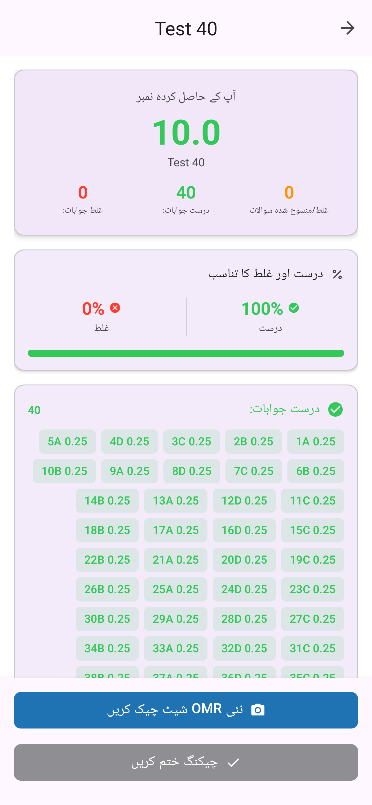 Super Gabari - نتائج کی اسکرین
