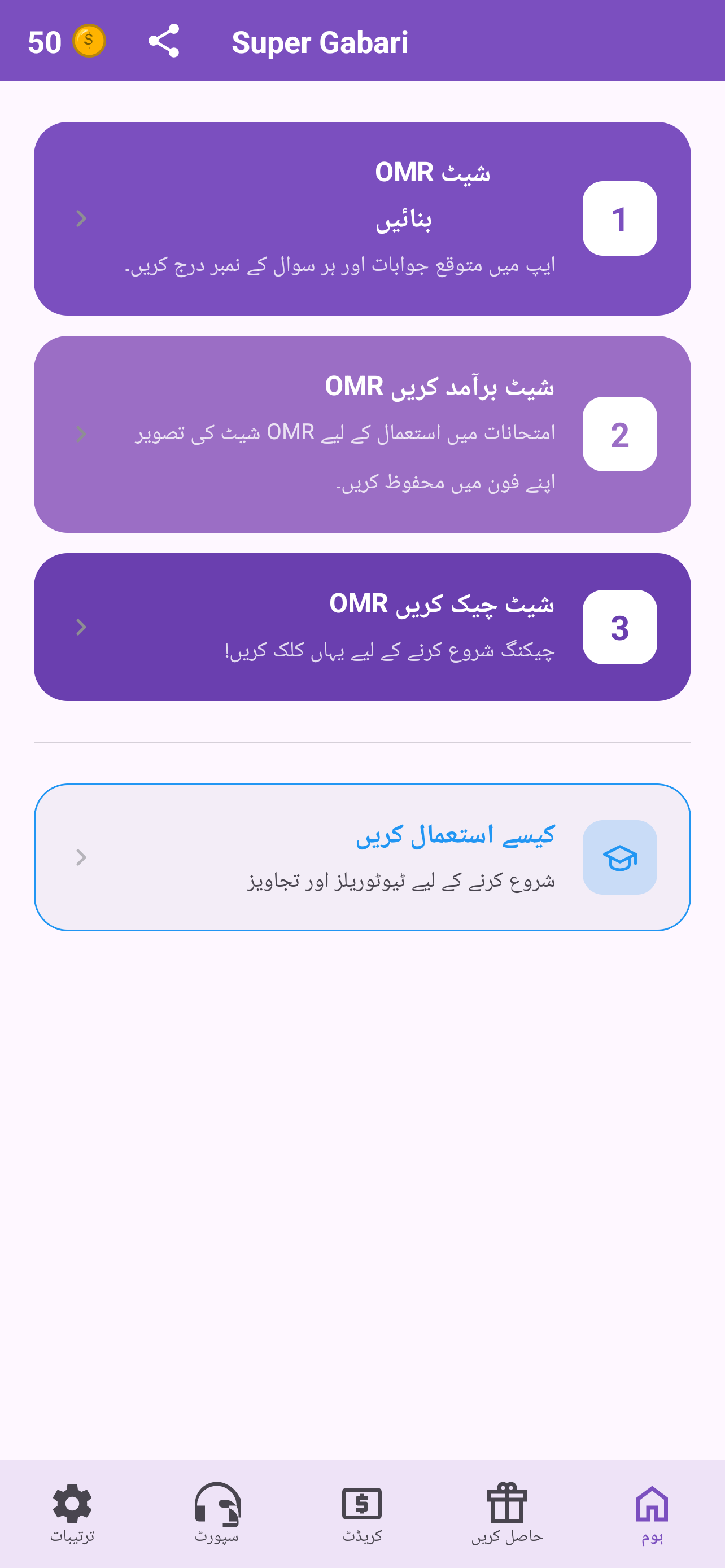 Super Gabari - ہوم اسکرین