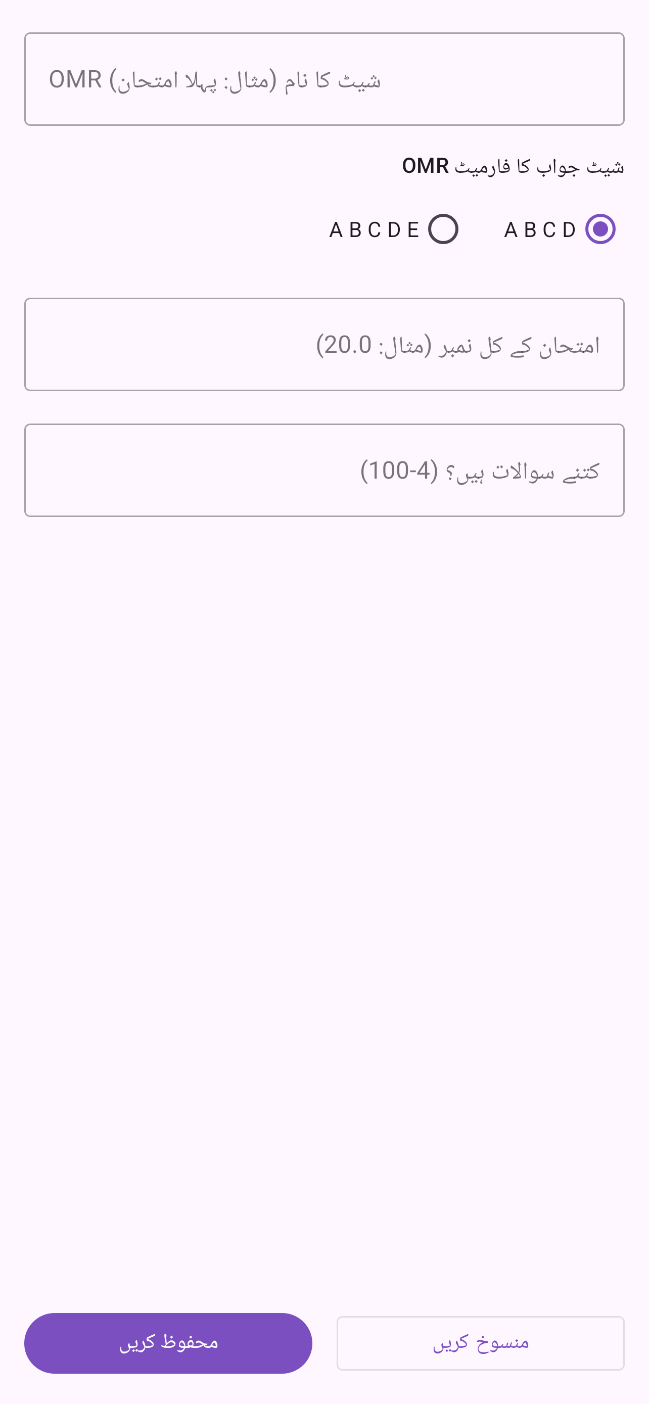 Super Gabari - نئی OMR شیٹ