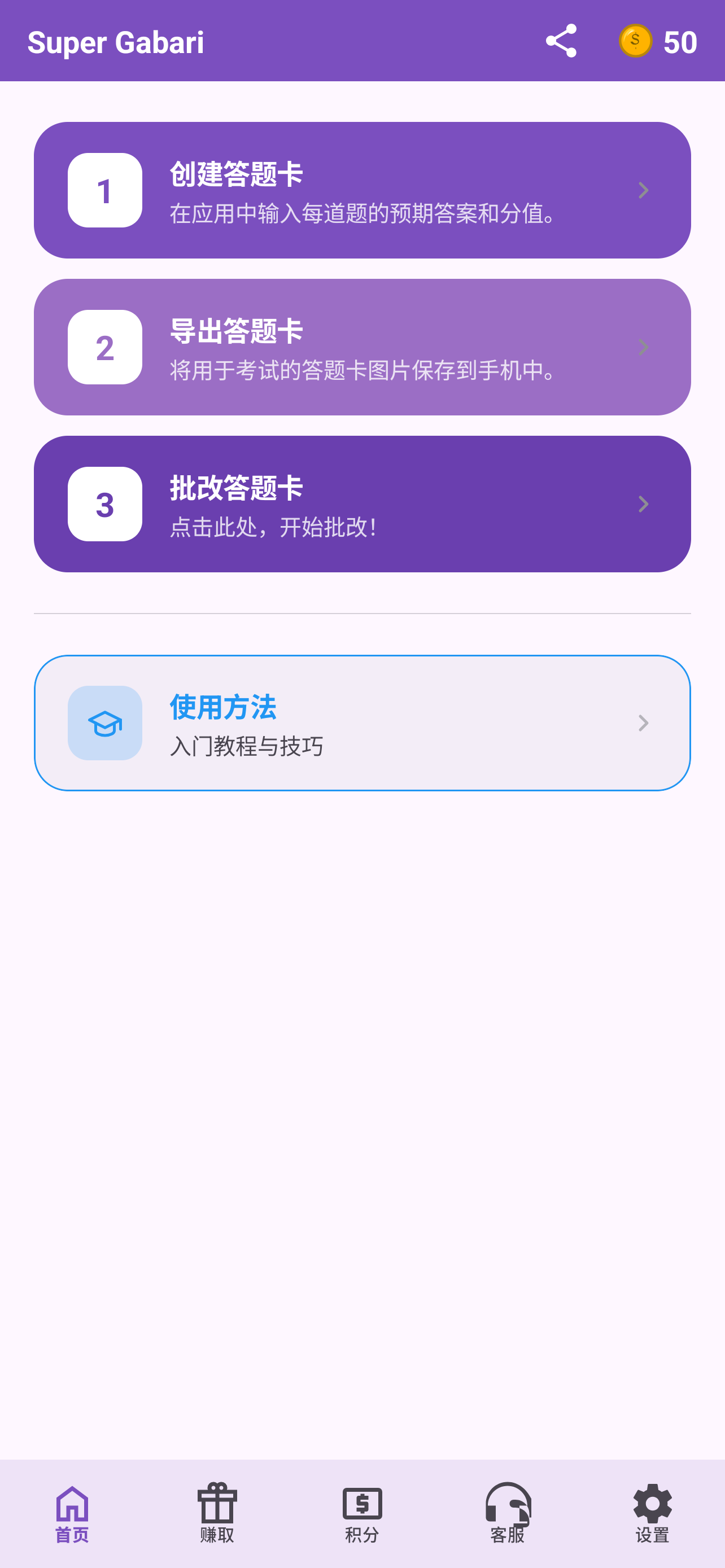 Super Gabari - 主页面