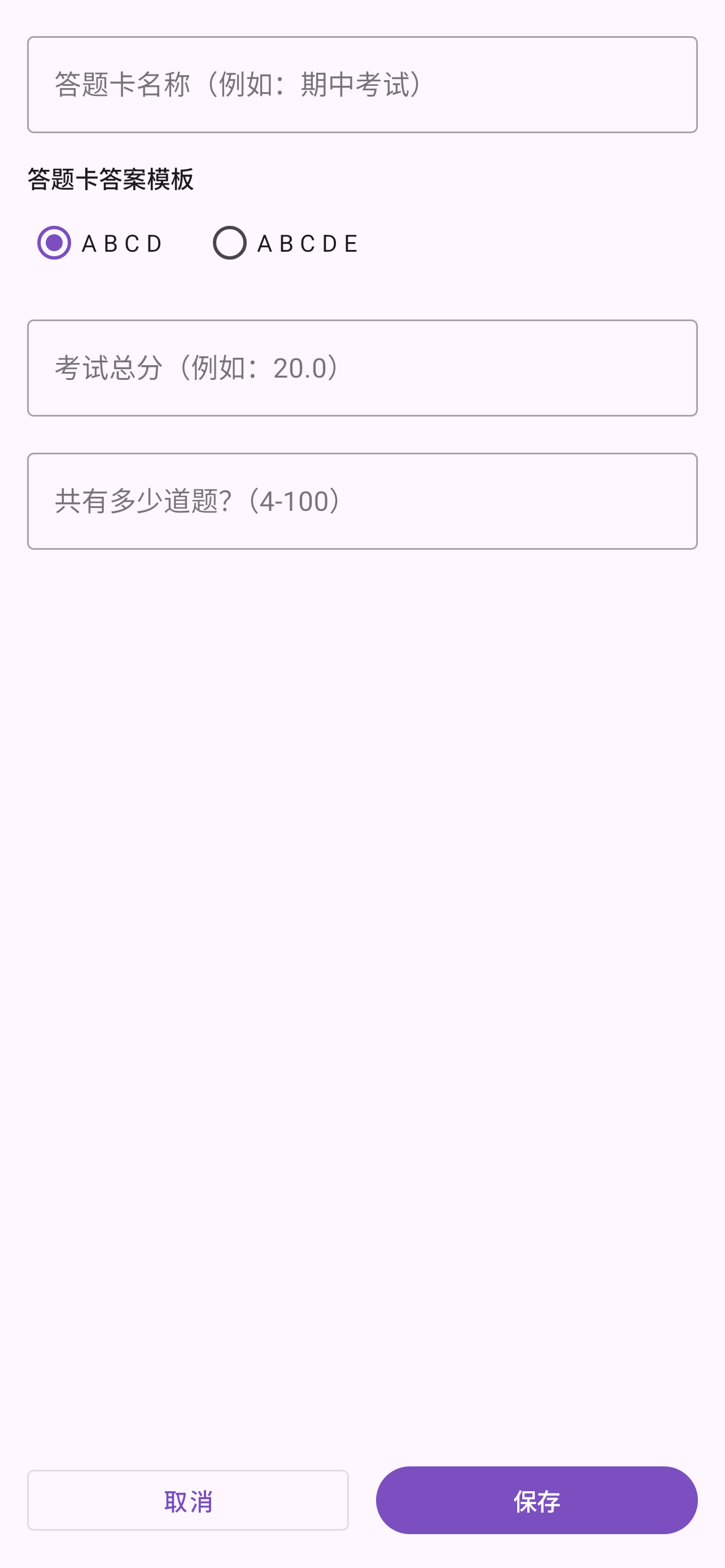 Super Gabari - 新建答题卡